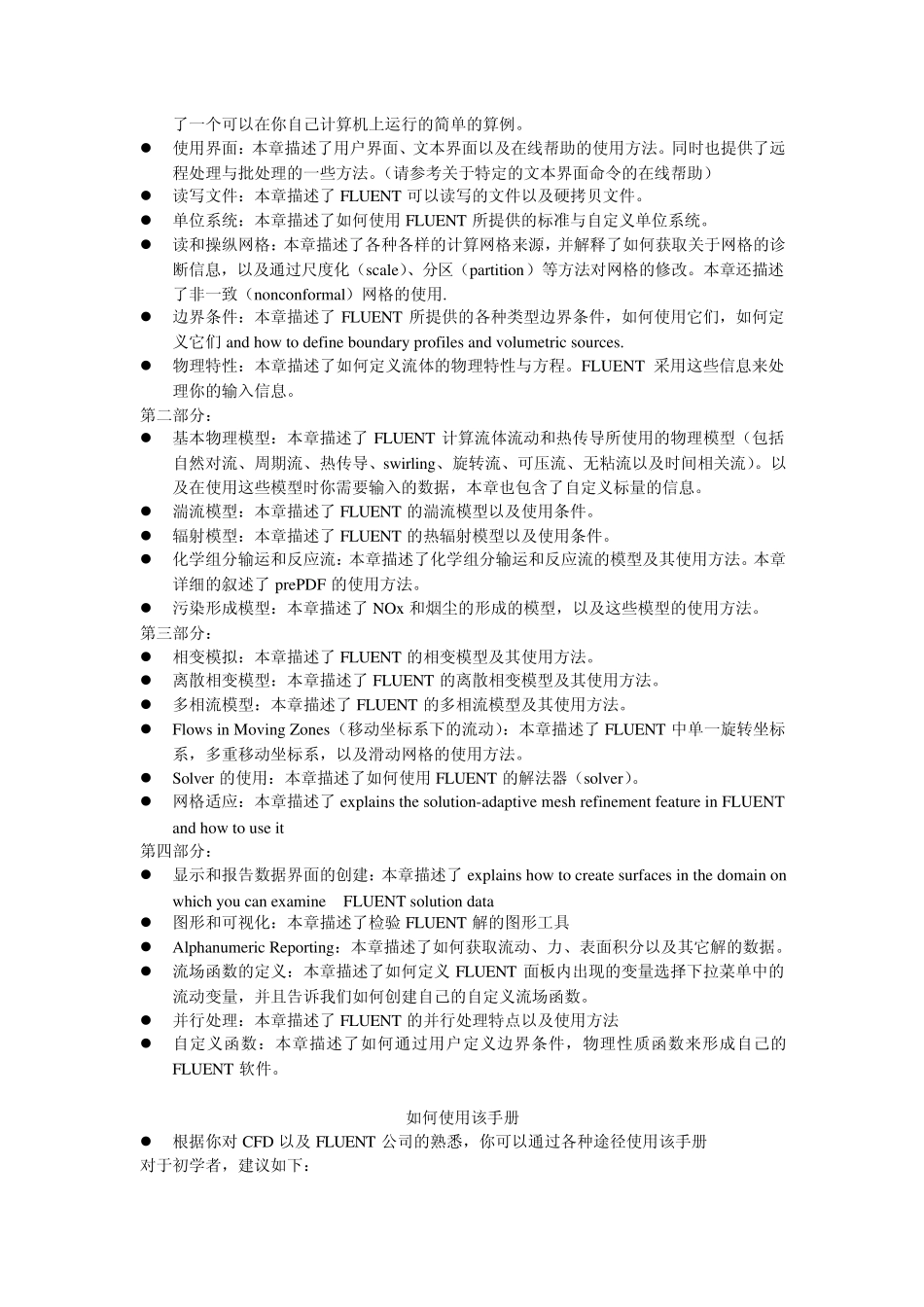 fluent手册_第2页