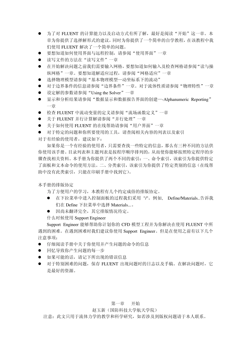 fluent手册_第3页