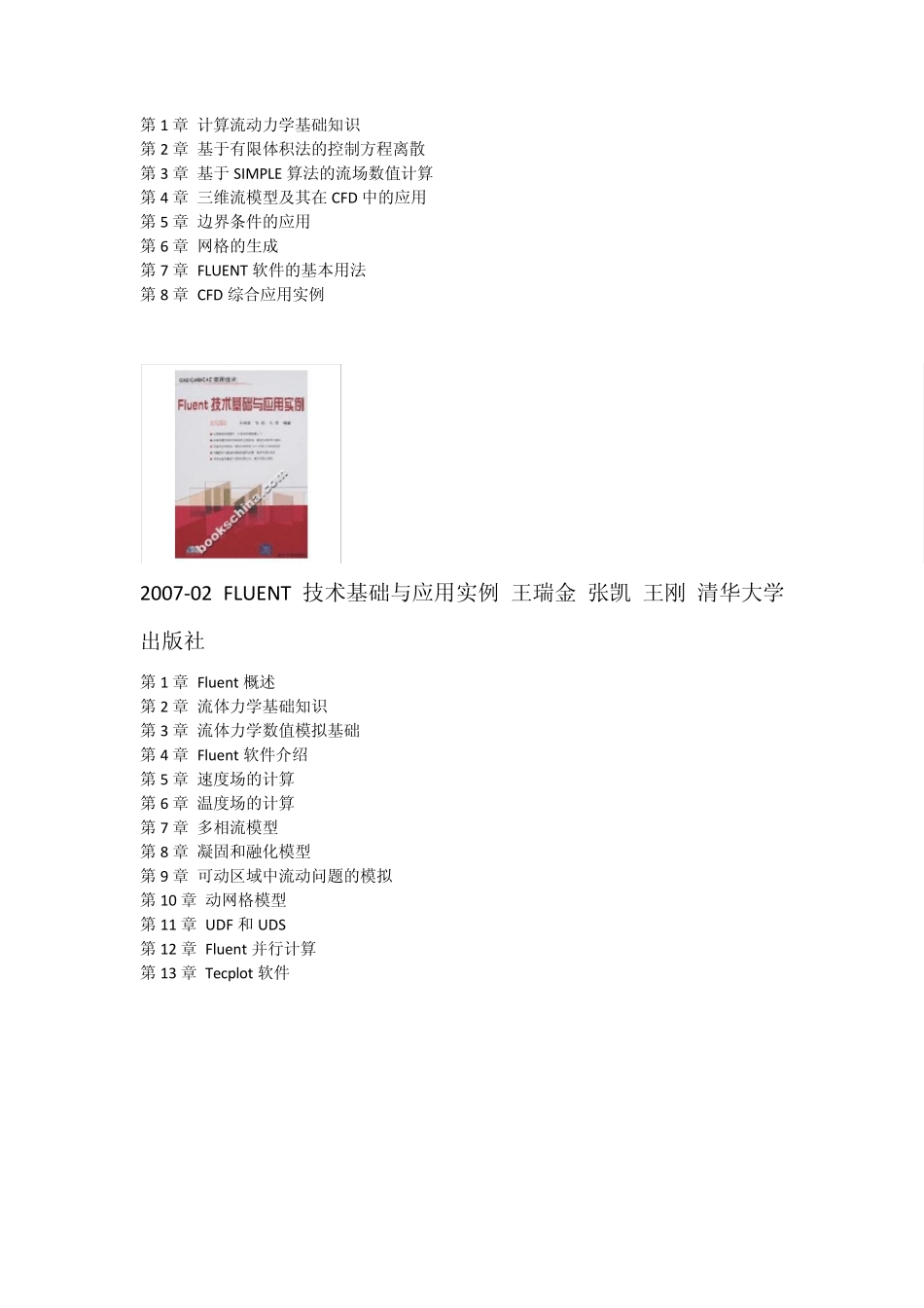 FLUENT推荐书目_第2页
