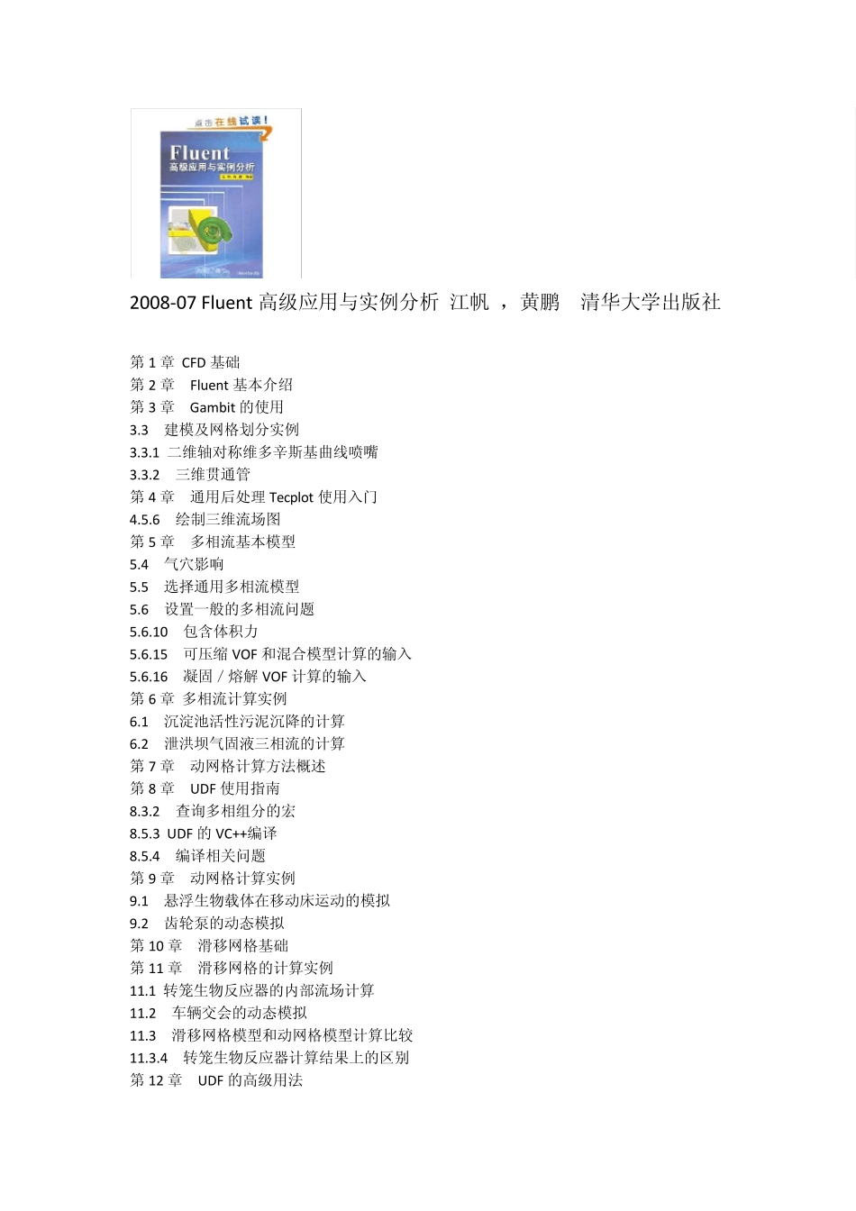 FLUENT推荐书目_第3页