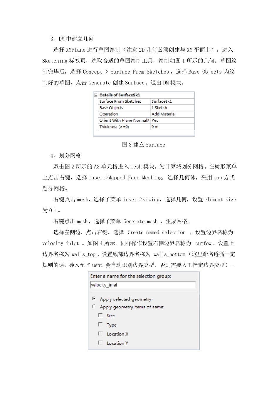 FLUENT明渠流动案例(OpenChannelFlow)_第2页
