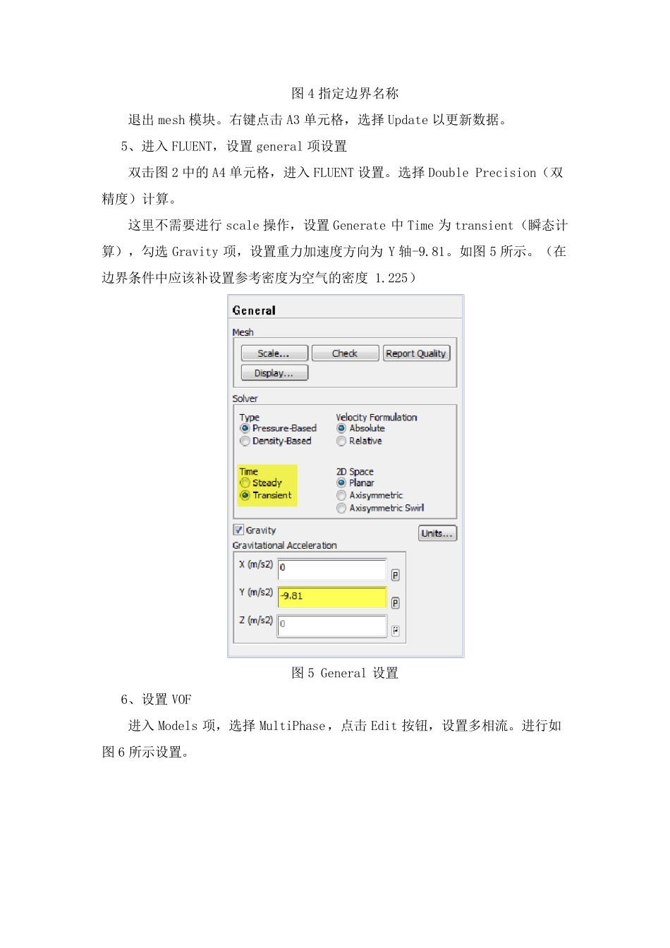 FLUENT明渠流动案例(OpenChannelFlow)_第3页