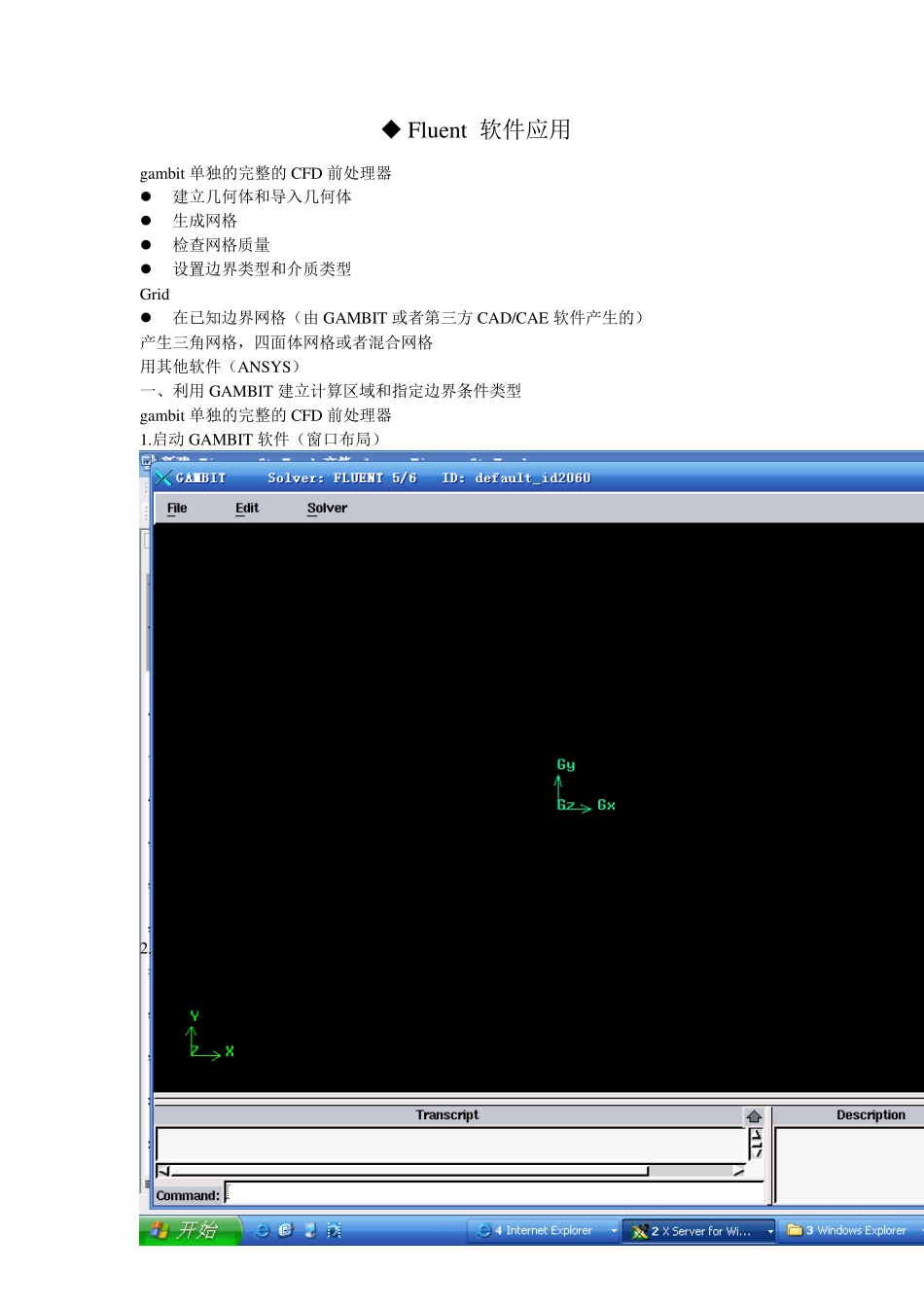 FLUENT教程_第1页