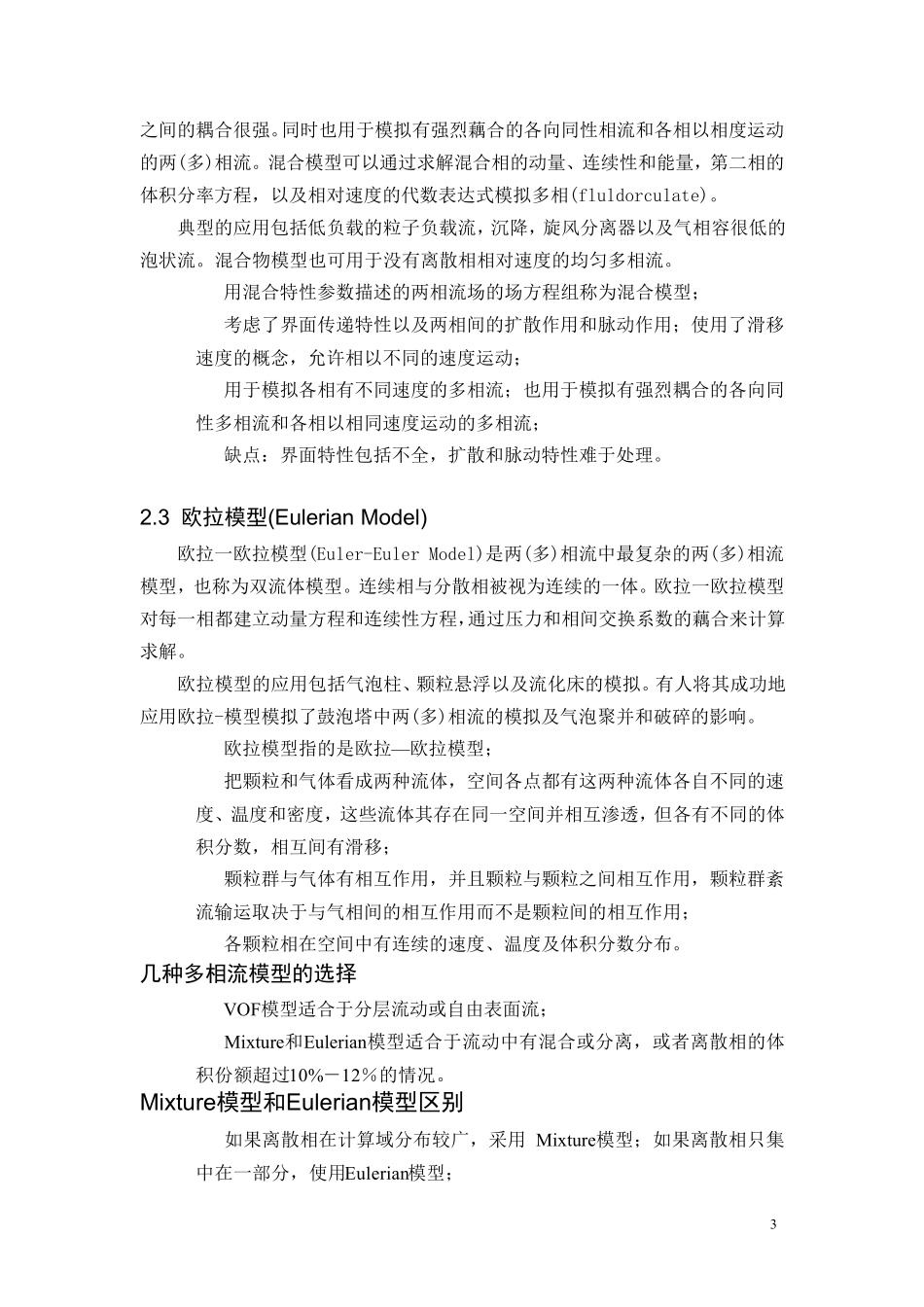 Fluent模型使用技巧_第3页