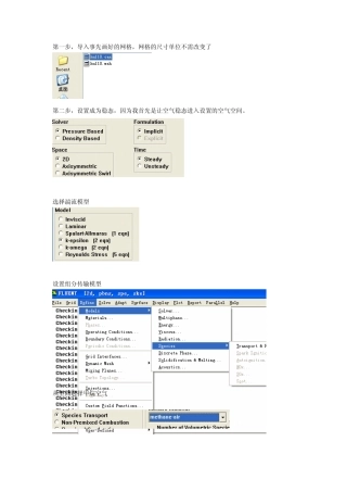 fluent模拟甲烷在空气中的扩散实例
