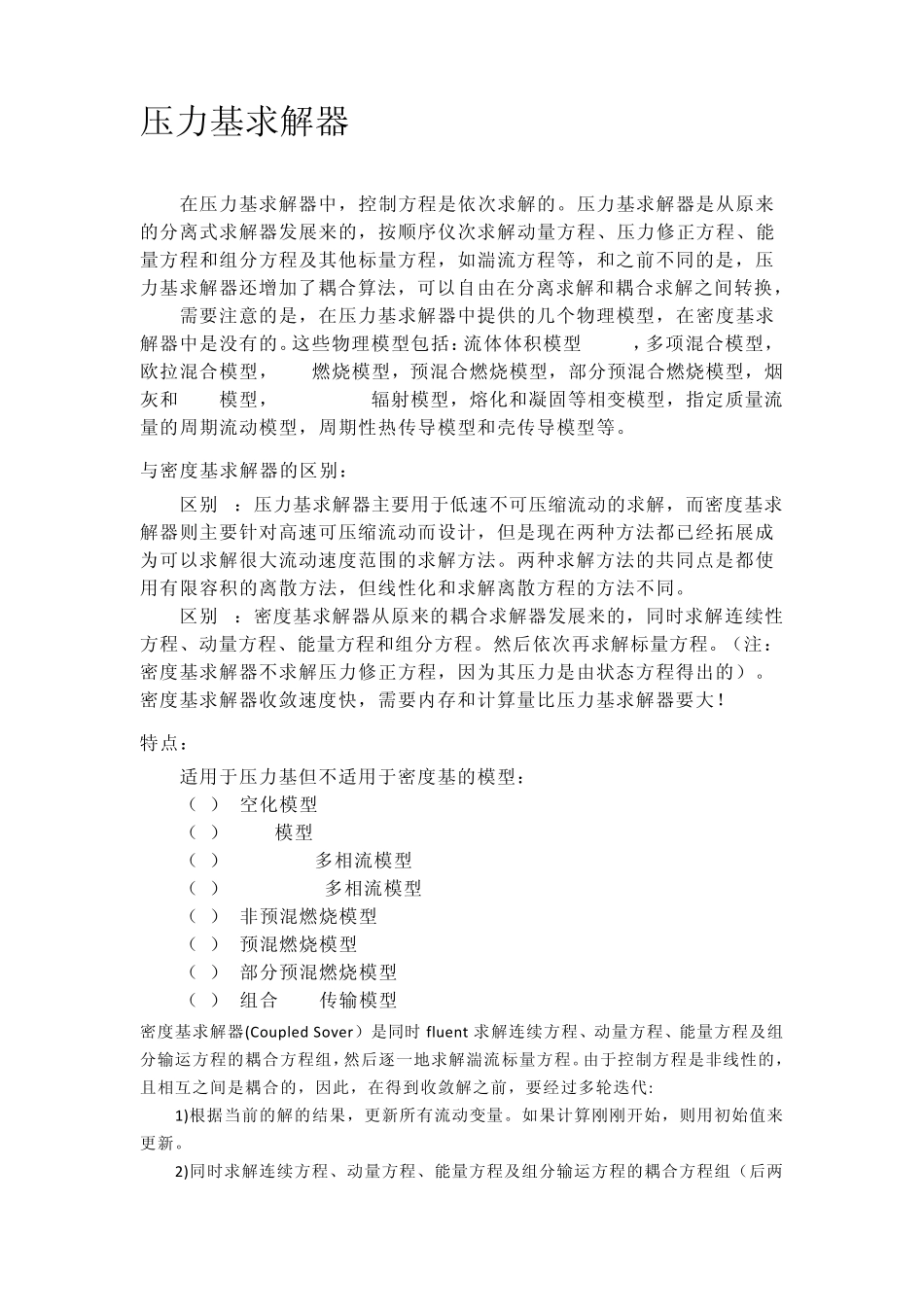 fluent求解器资料_第1页