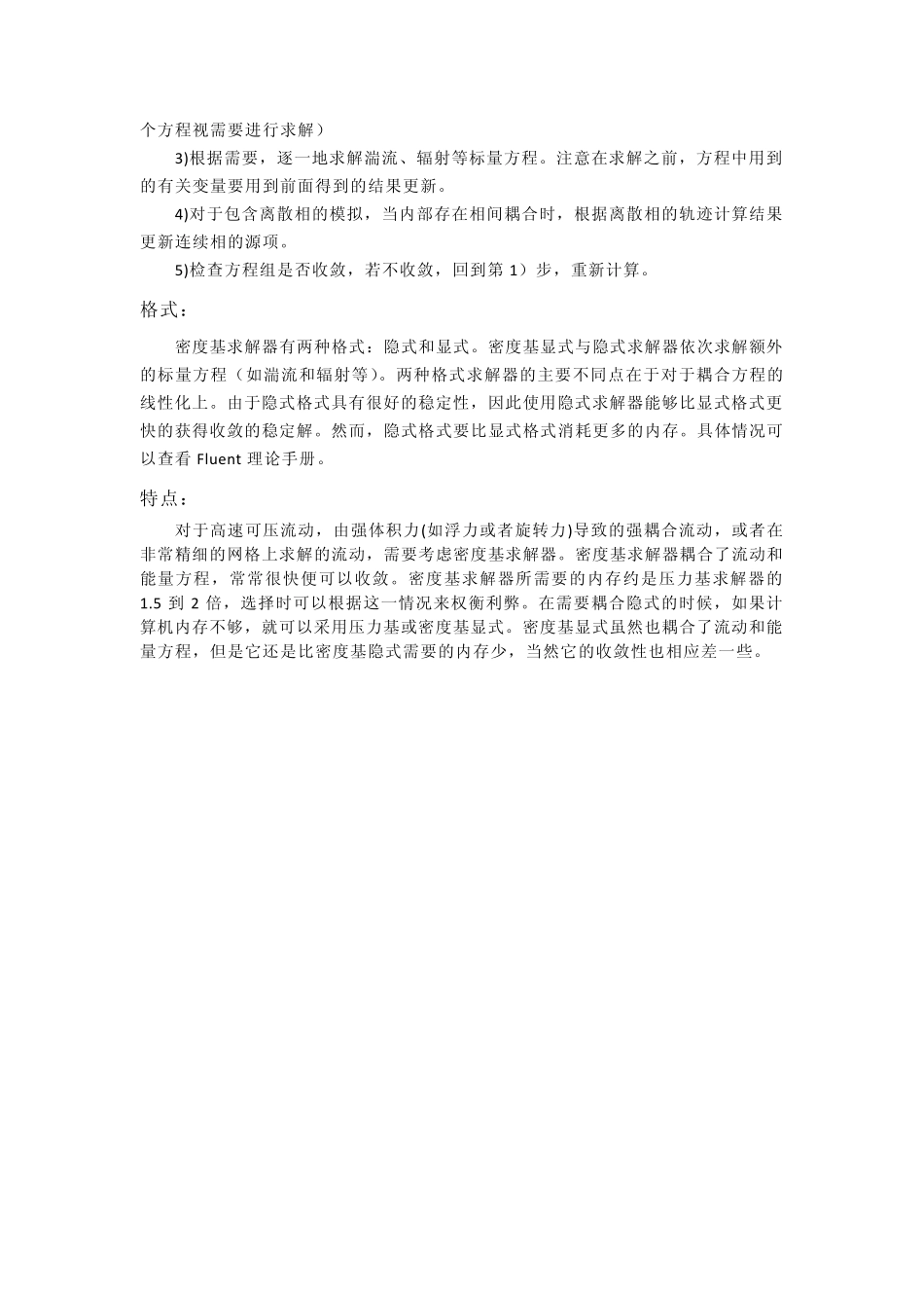 fluent求解器资料_第2页