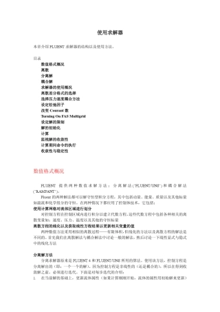 FLUENT求解器的结构以及使用方法