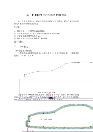 fluent汽车模型cfd模拟