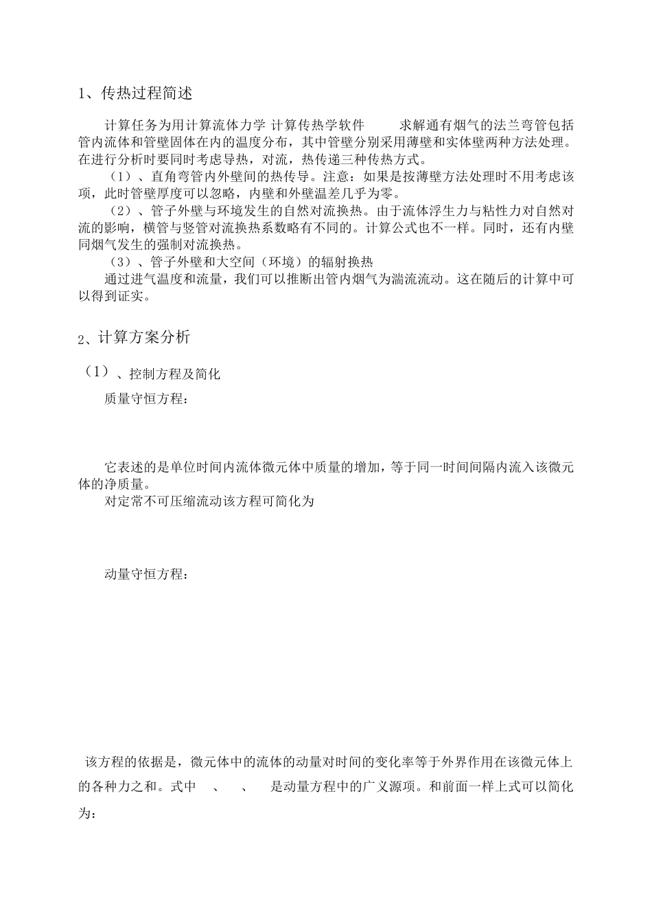 fluent流固耦合传热_第3页