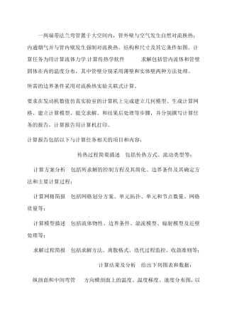 fluent流固耦合传热