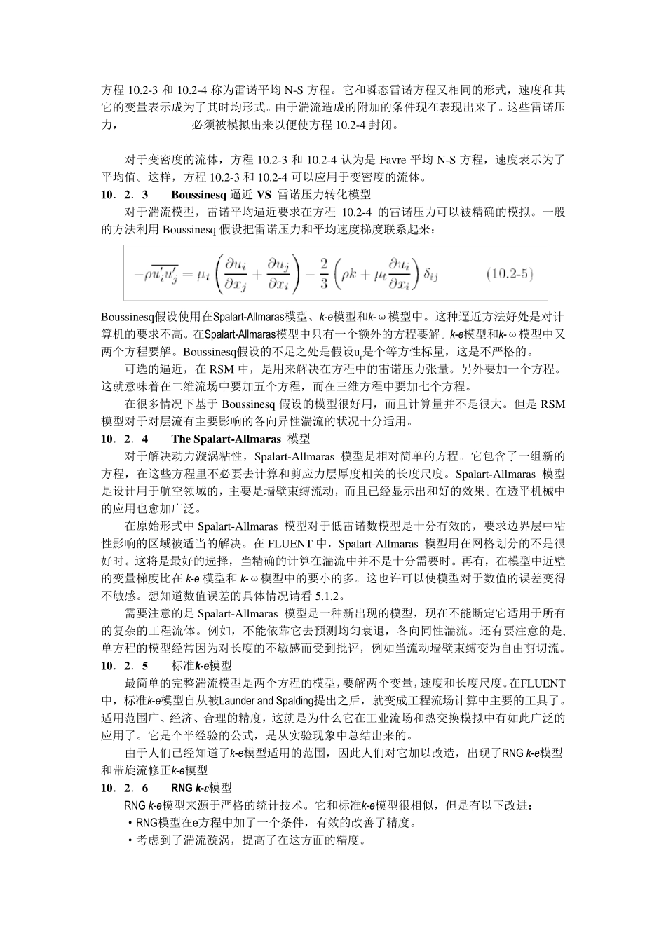 fluent湍流模型_第3页