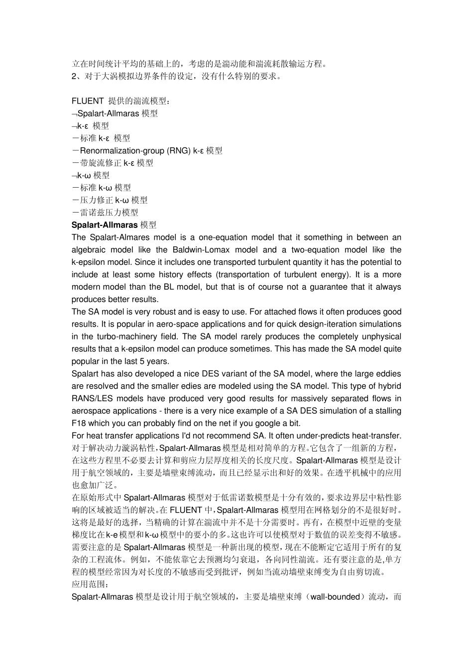 fluent湍流模型技巧_第2页