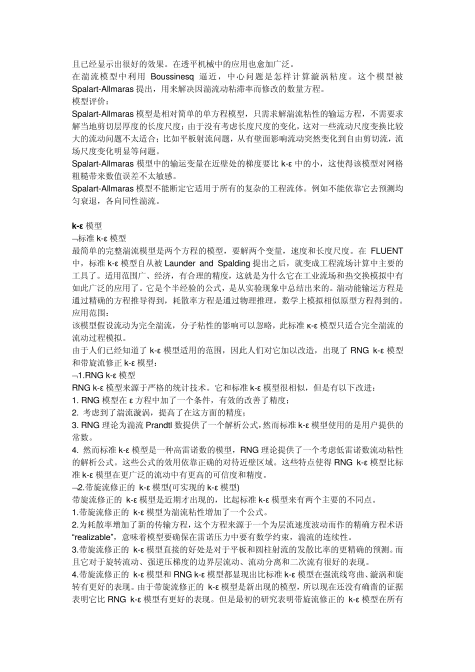 fluent湍流模型技巧_第3页