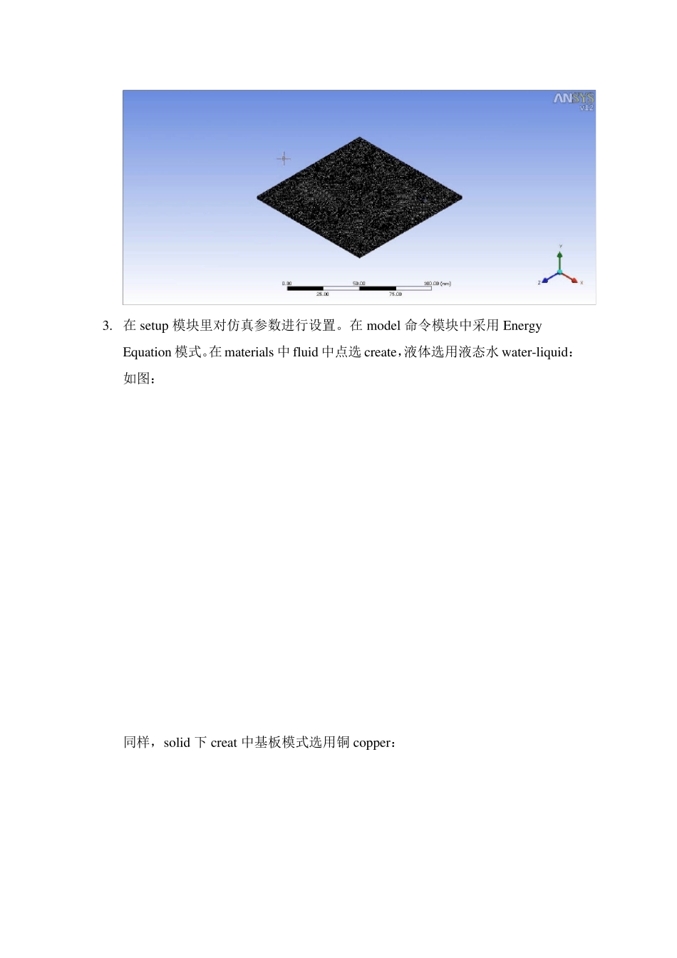 Fluent热分析操作流程_第2页