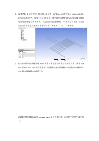 Fluent热分析操作流程