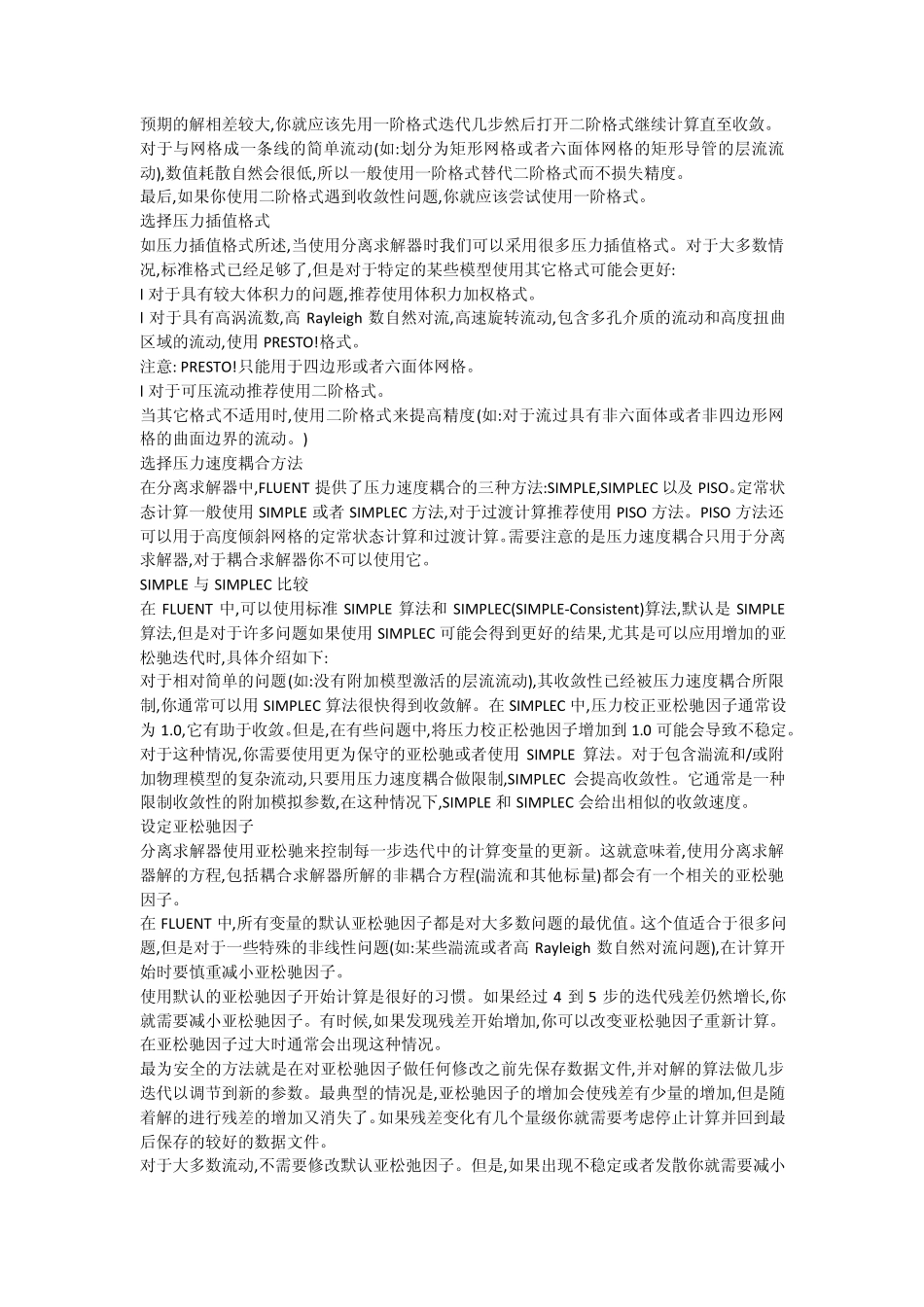 fluent理论_第2页