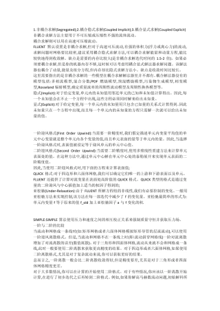 fluent理论