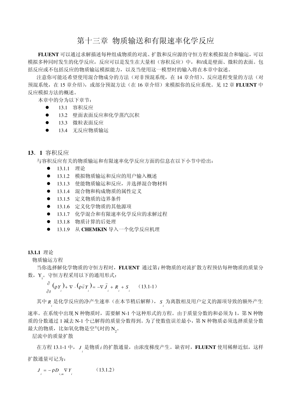 fluent物质输送和有限速率化学反应_第1页