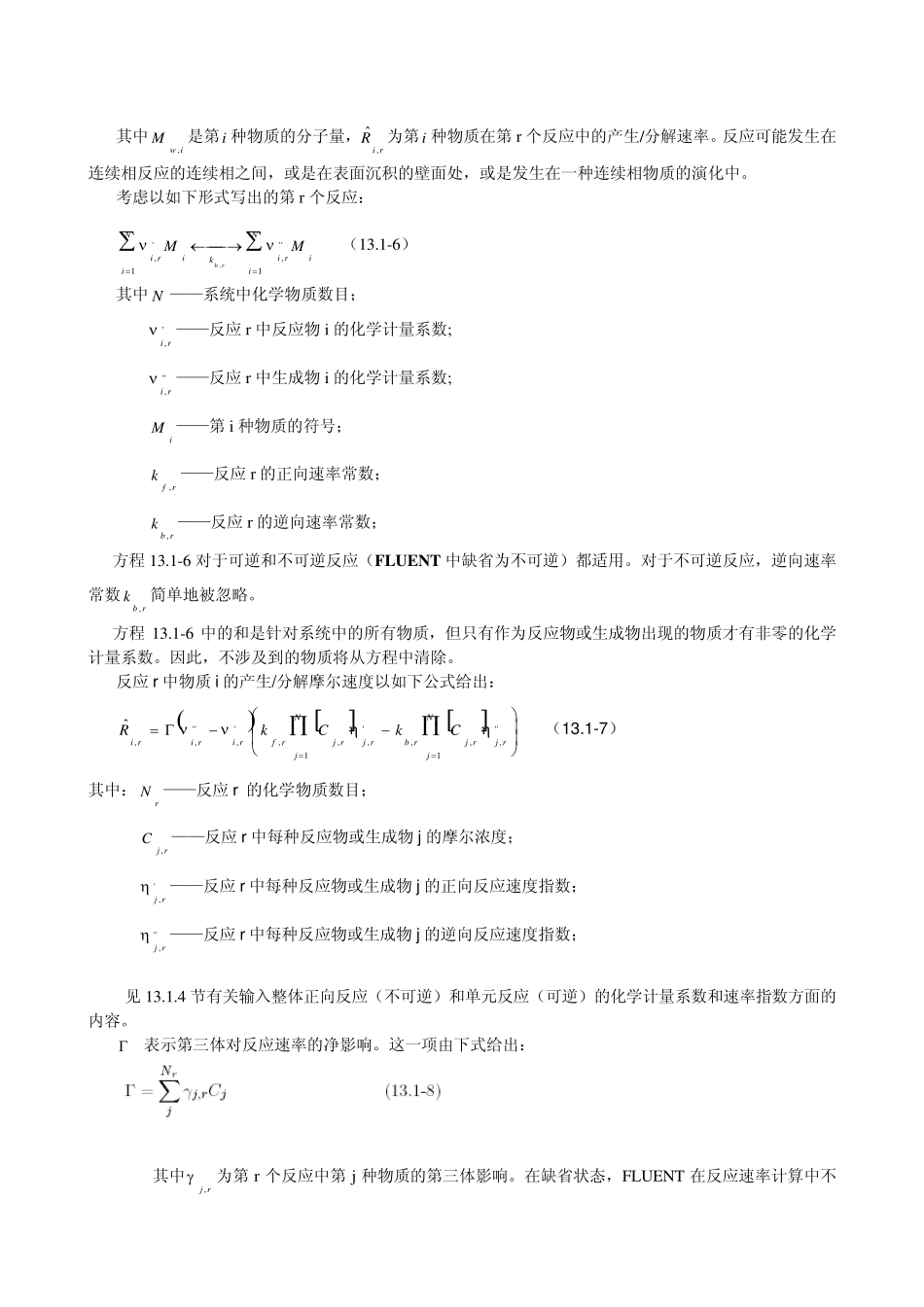 fluent物质输送和有限速率化学反应_第3页