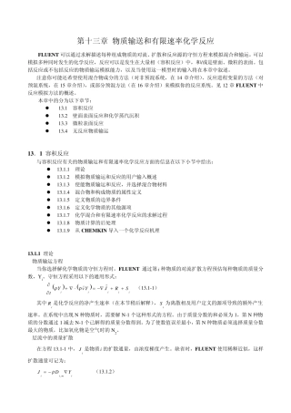 fluent物质输送和有限速率化学反应