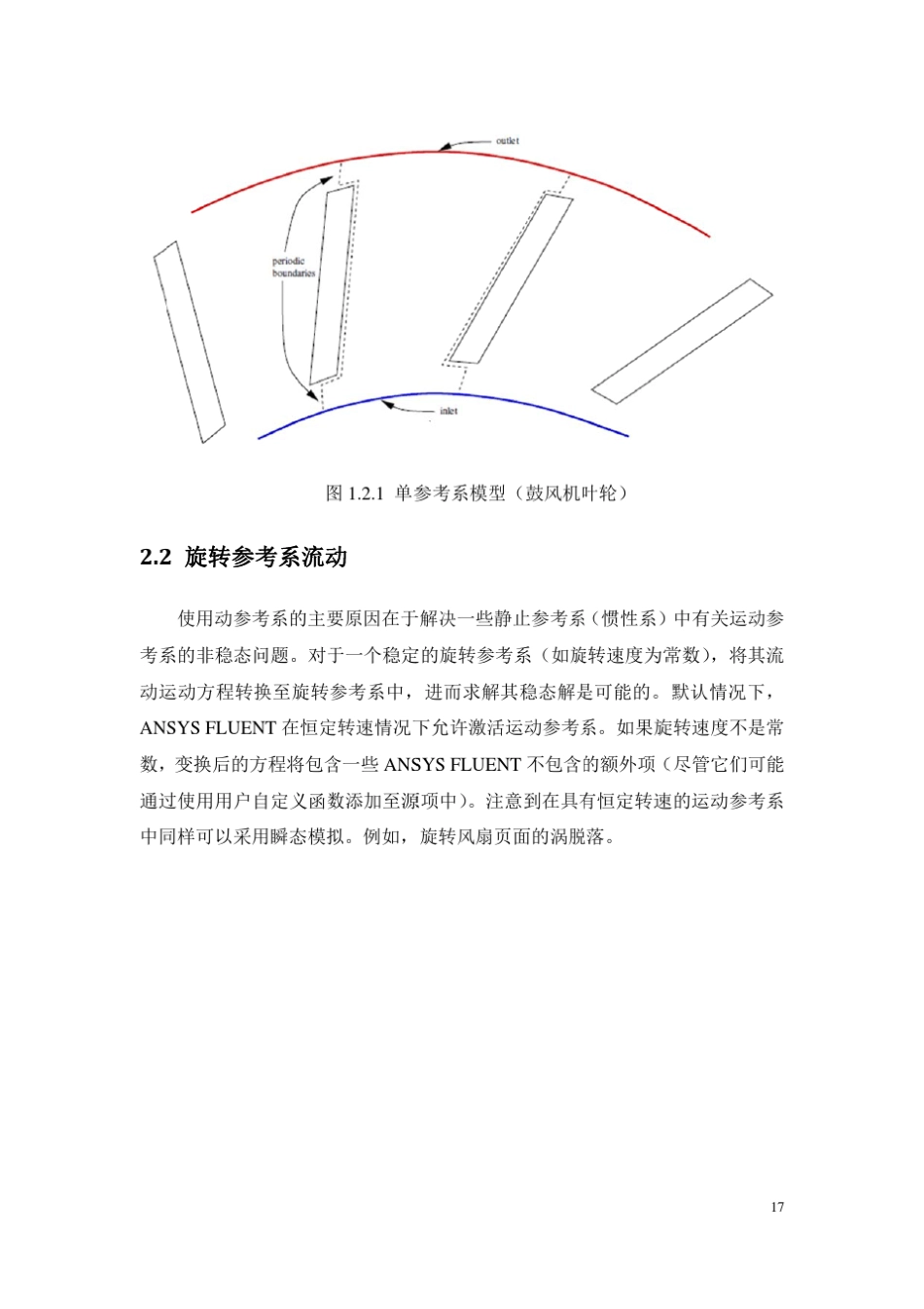 Fluent理论手册—旋转坐标系_第2页