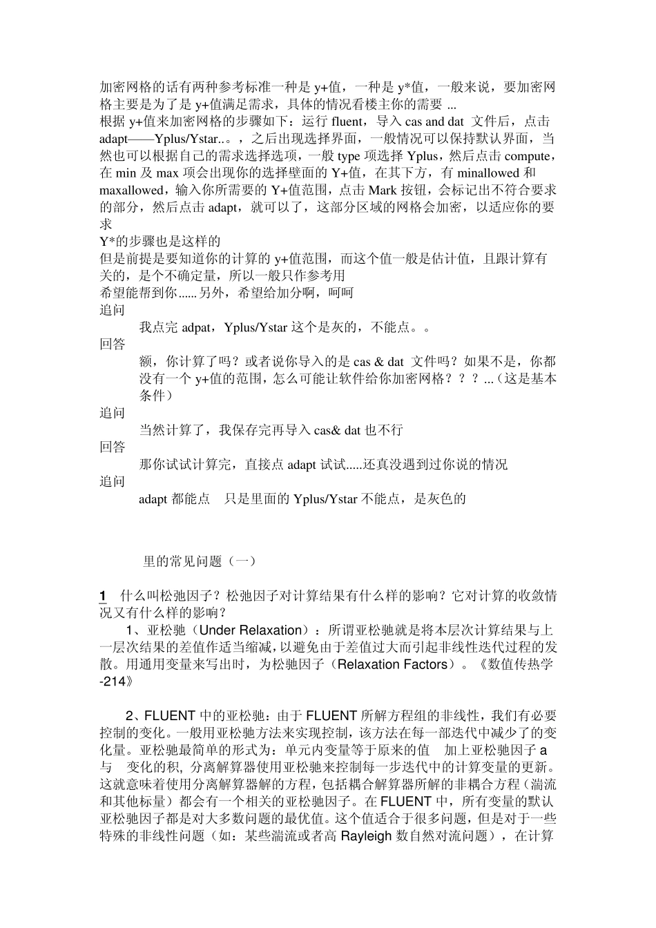 Fluent的自适应网格问题_第1页