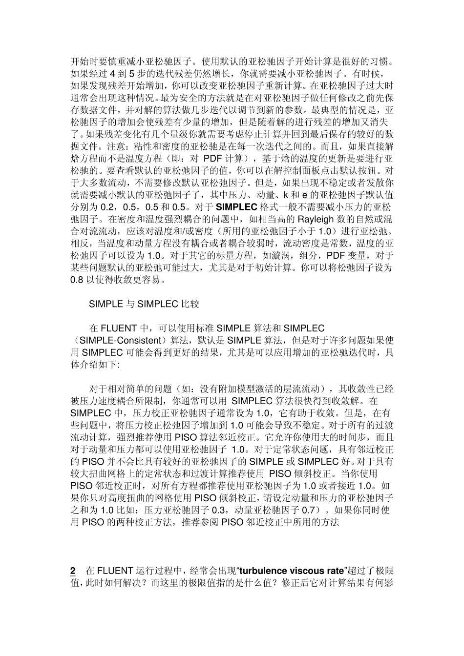 Fluent的自适应网格问题_第2页