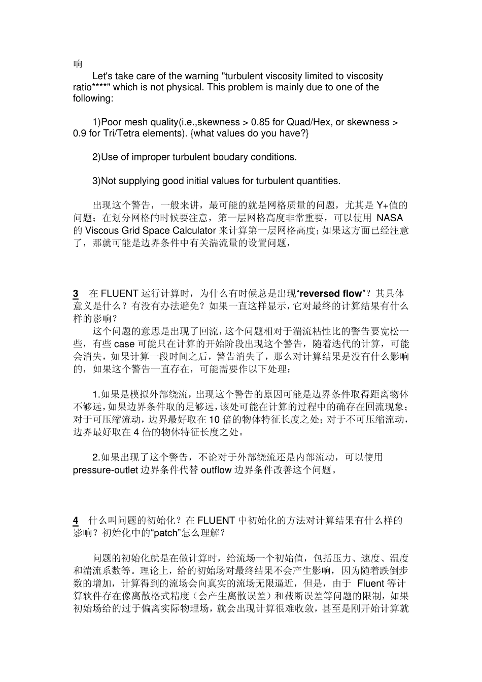 Fluent的自适应网格问题_第3页