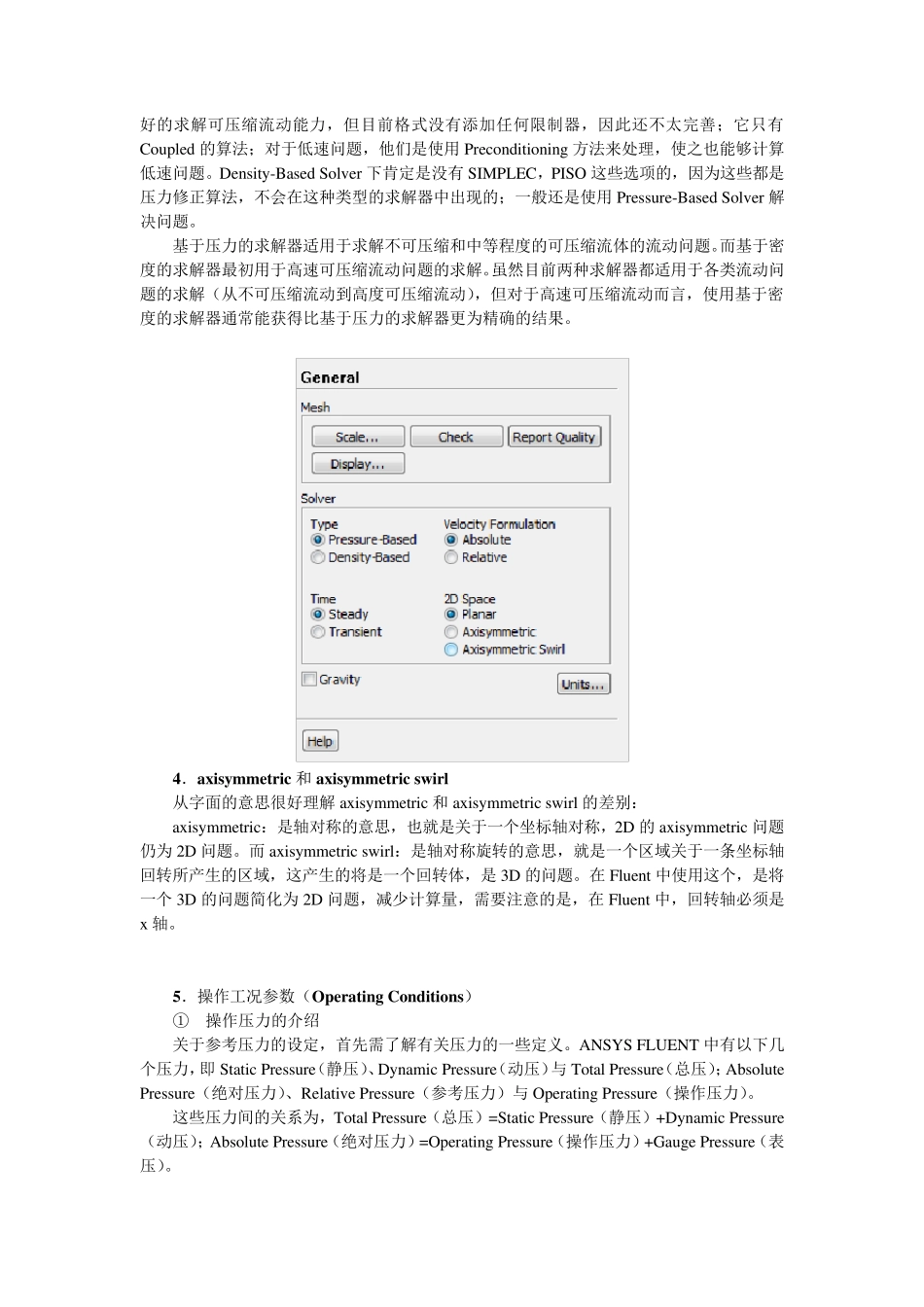 FLUENT知识点_第2页