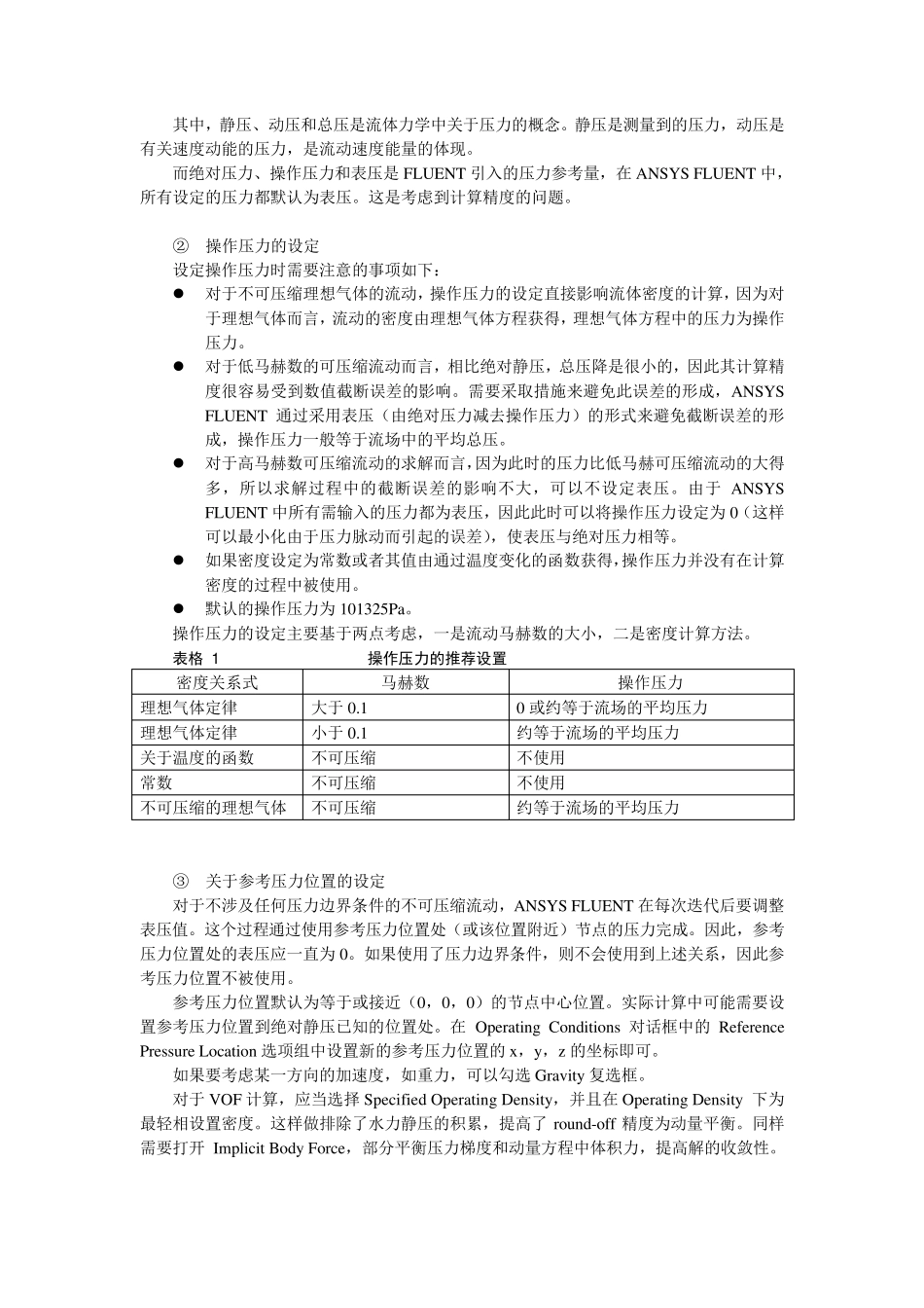 FLUENT知识点_第3页