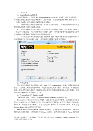 FLUENT知识点