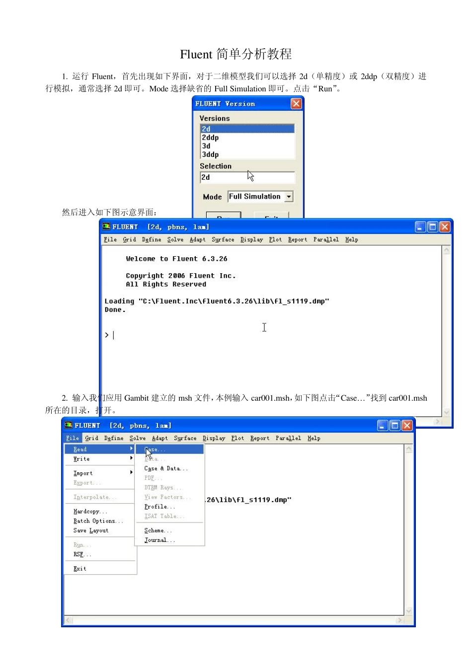 Fluent简单分析教程_第1页