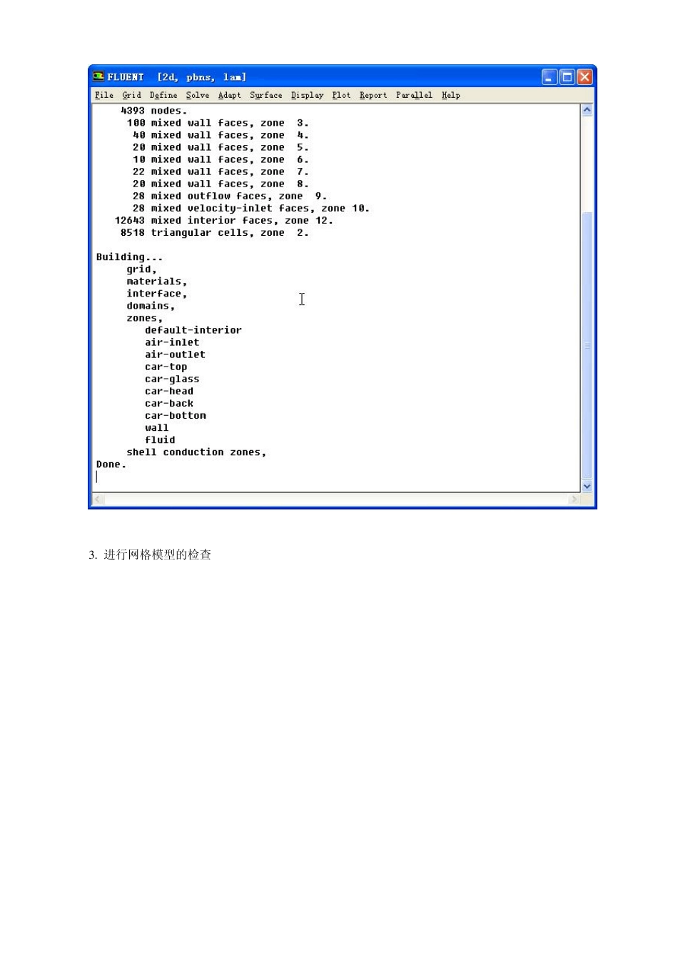 Fluent简单分析教程_第3页