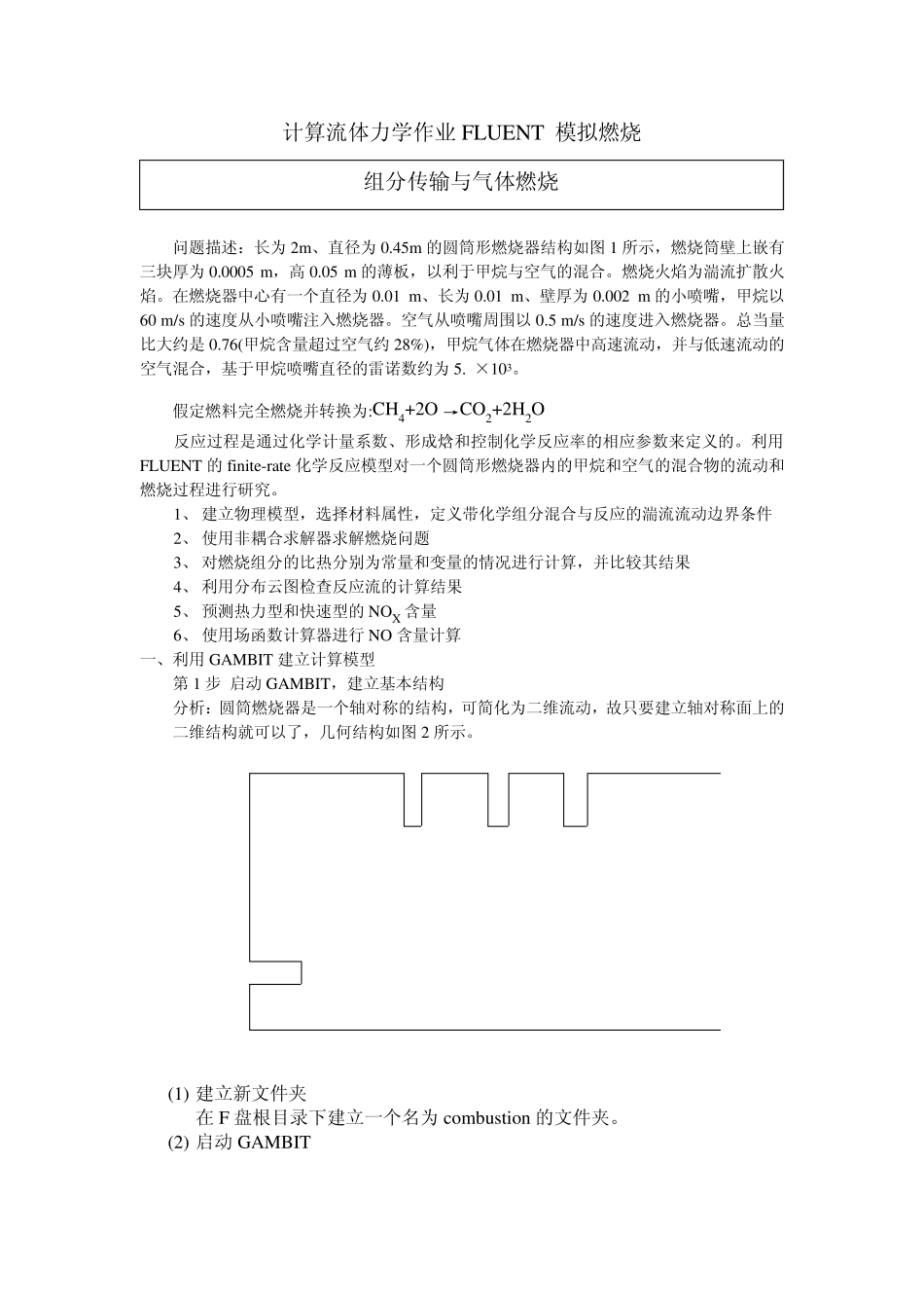 FLUENT算例模拟燃烧_第1页