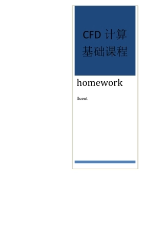 fluent算例船舶航行