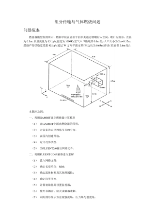 FLUENT系列资料6之组分传输与气体燃烧问题