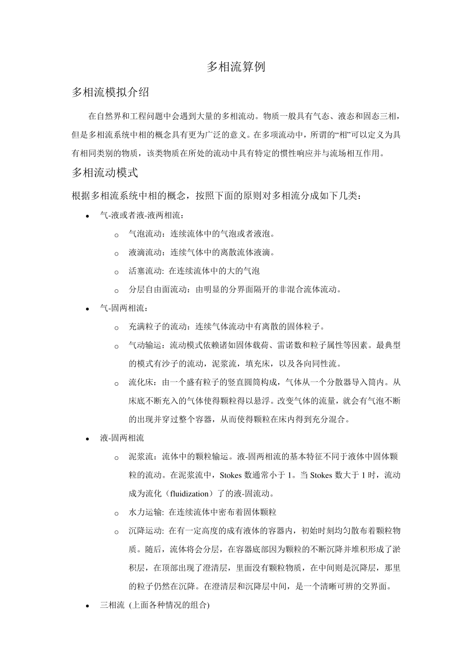 FLUENT系列资料7之DPM设置_第1页