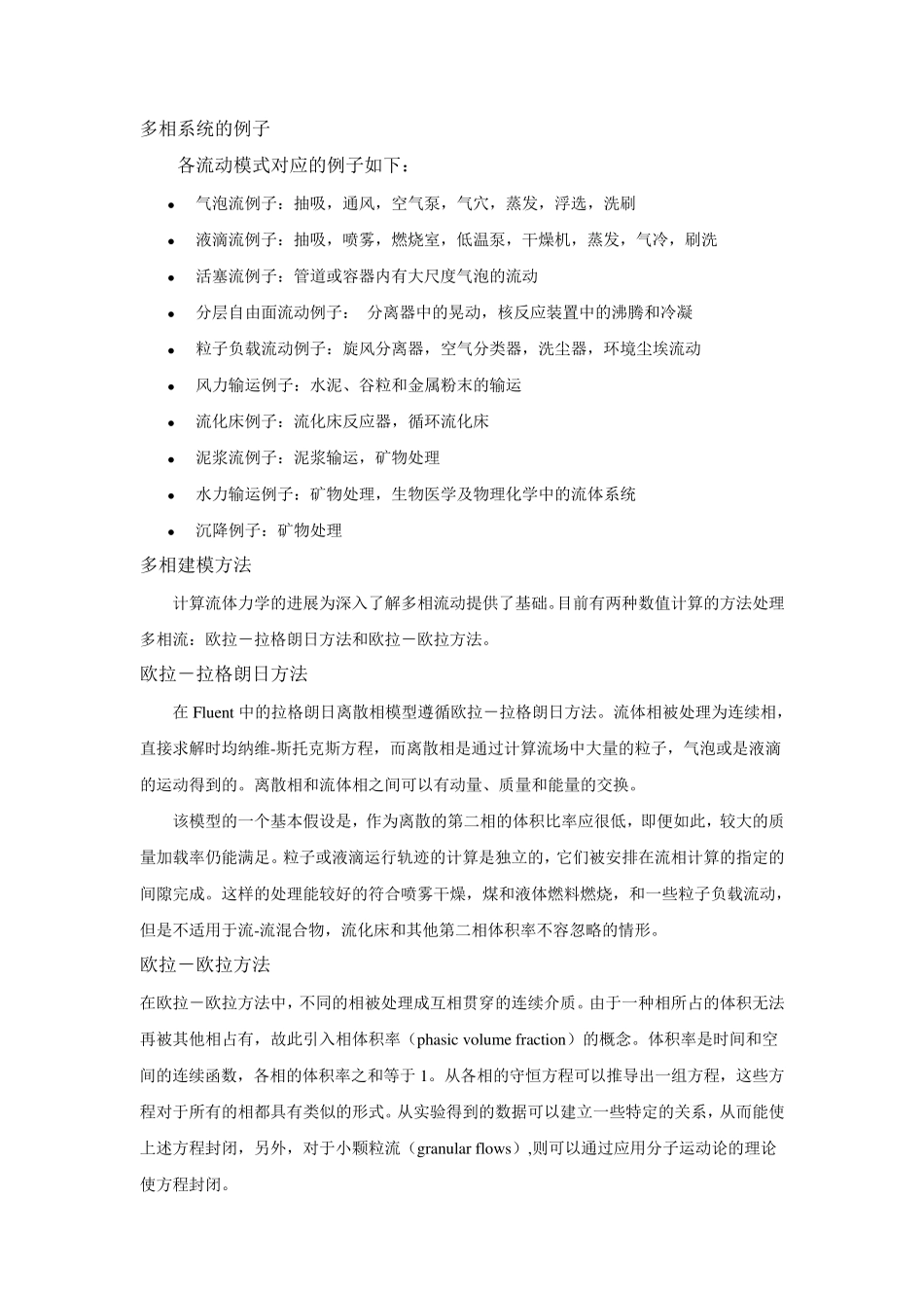 FLUENT系列资料7之DPM设置_第2页