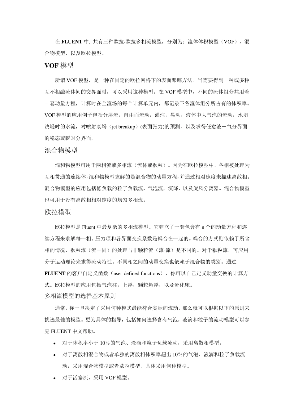 FLUENT系列资料7之DPM设置_第3页