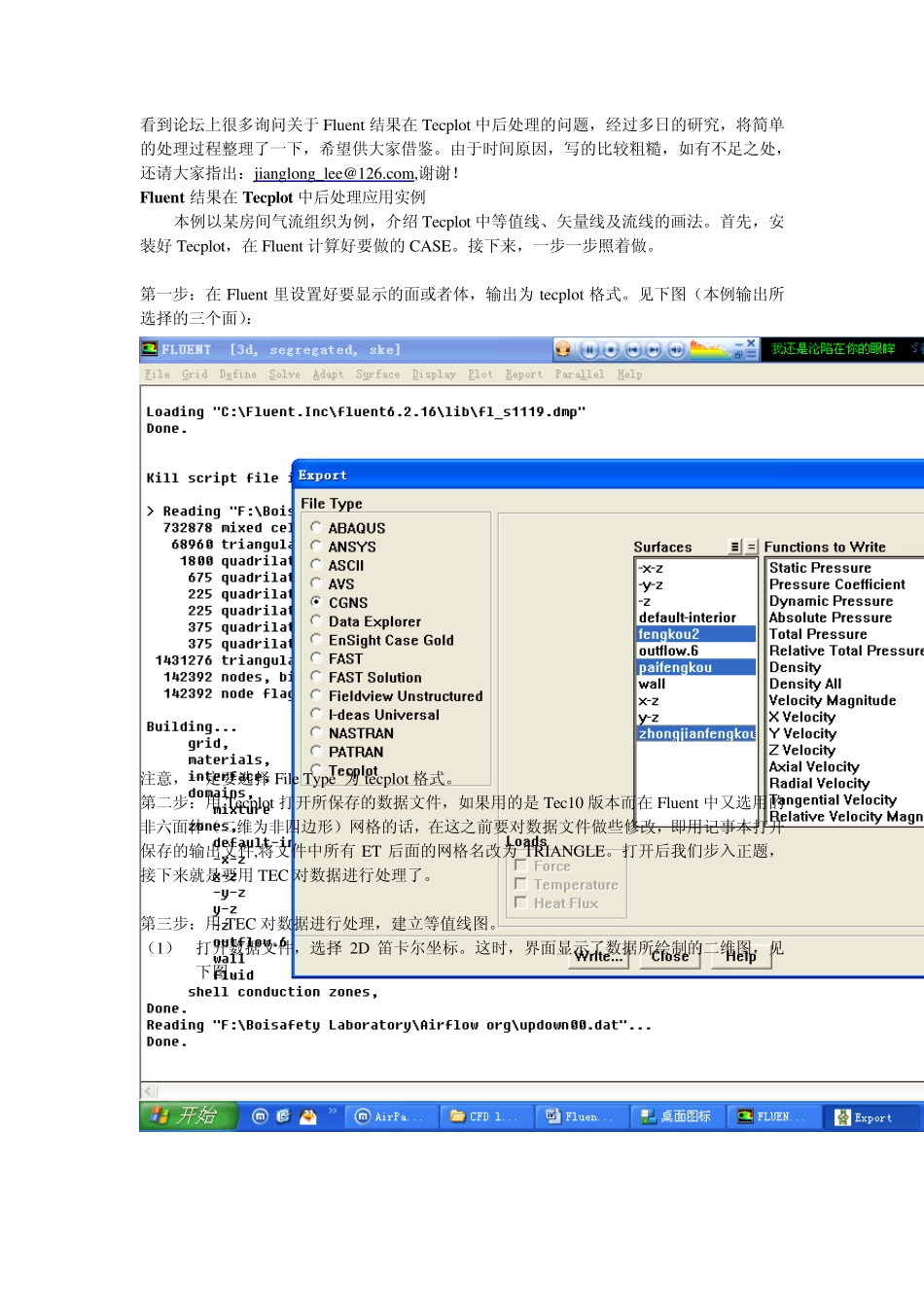 Fluent结果的Tecplot应用实例_第1页