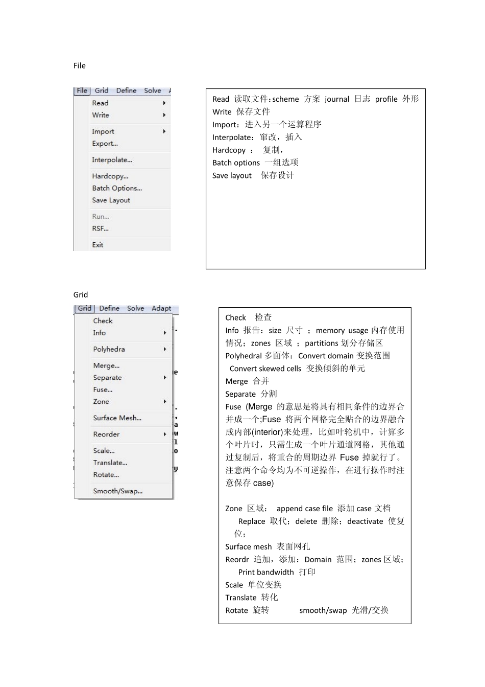 Fluent菜单命令_第1页