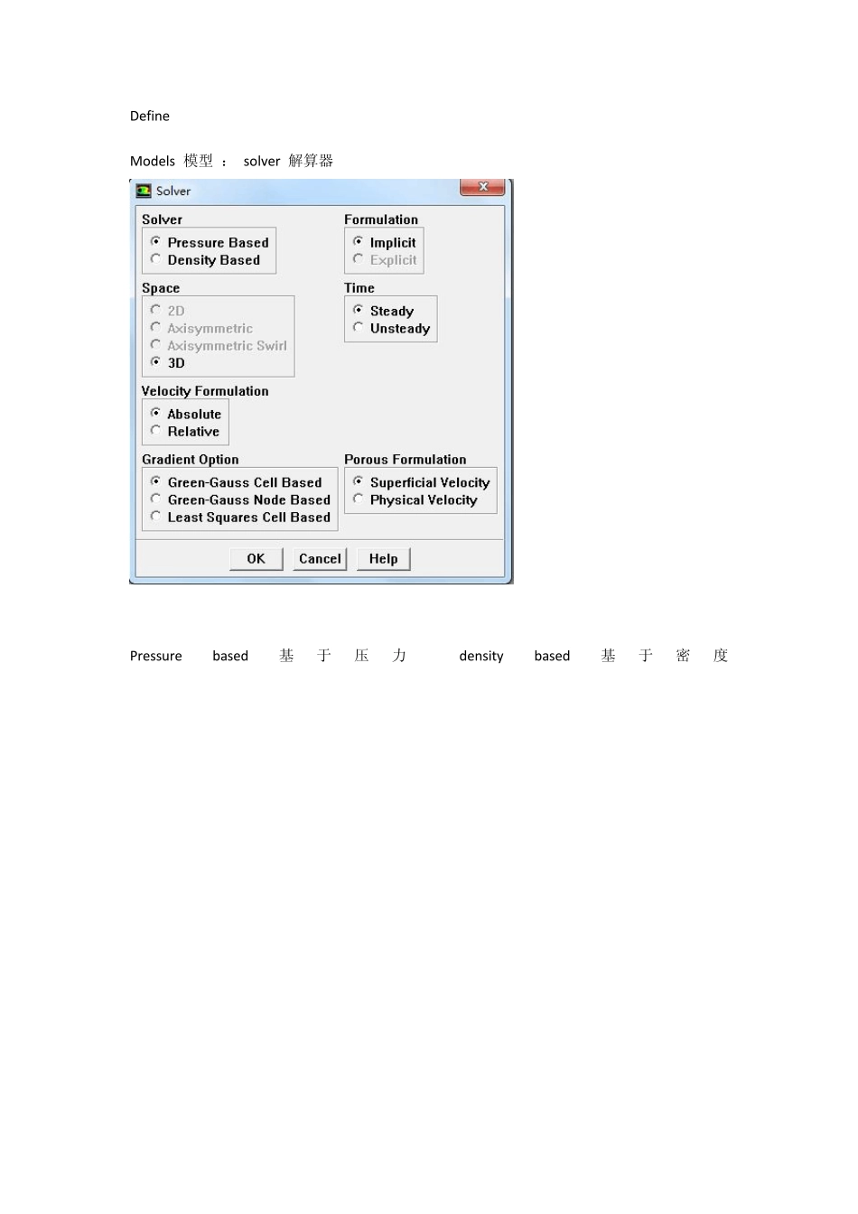 Fluent菜单命令_第2页