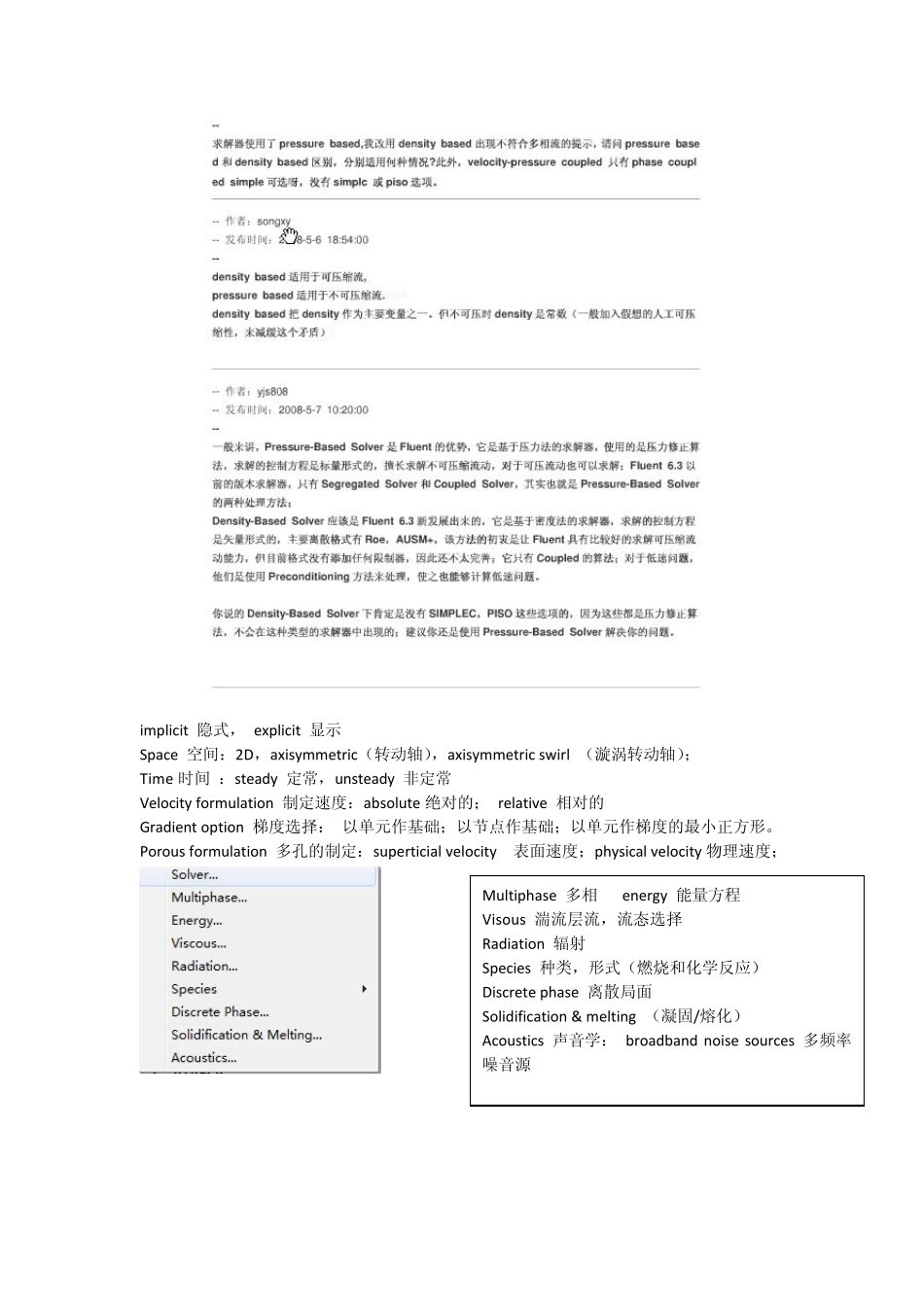 Fluent菜单命令_第3页