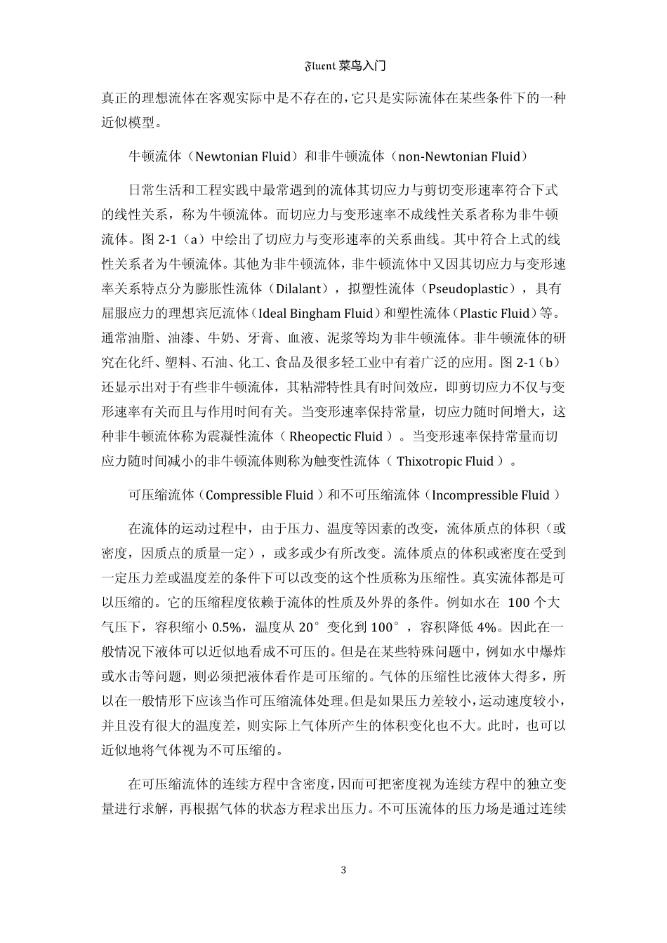 Fluent菜鸟入门(已经排版)_第3页
