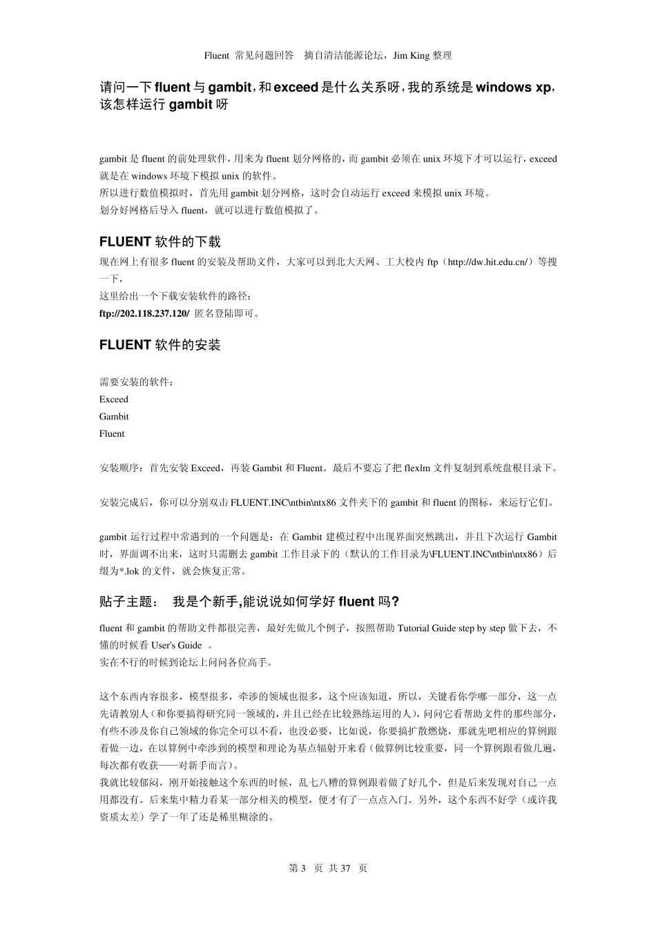 Fluent菜鸟必读_第3页