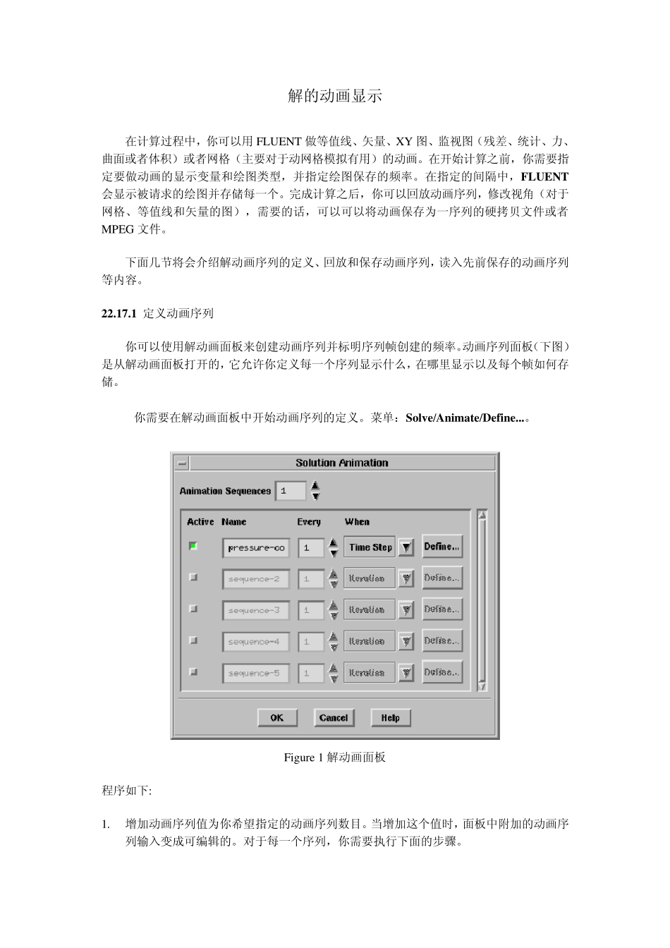 fluent解的动画显示_第1页