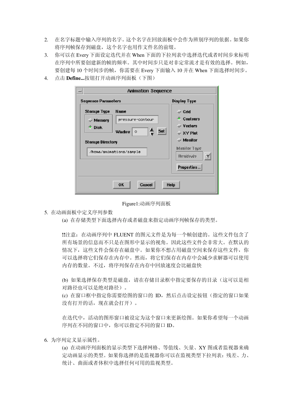 fluent解的动画显示_第2页