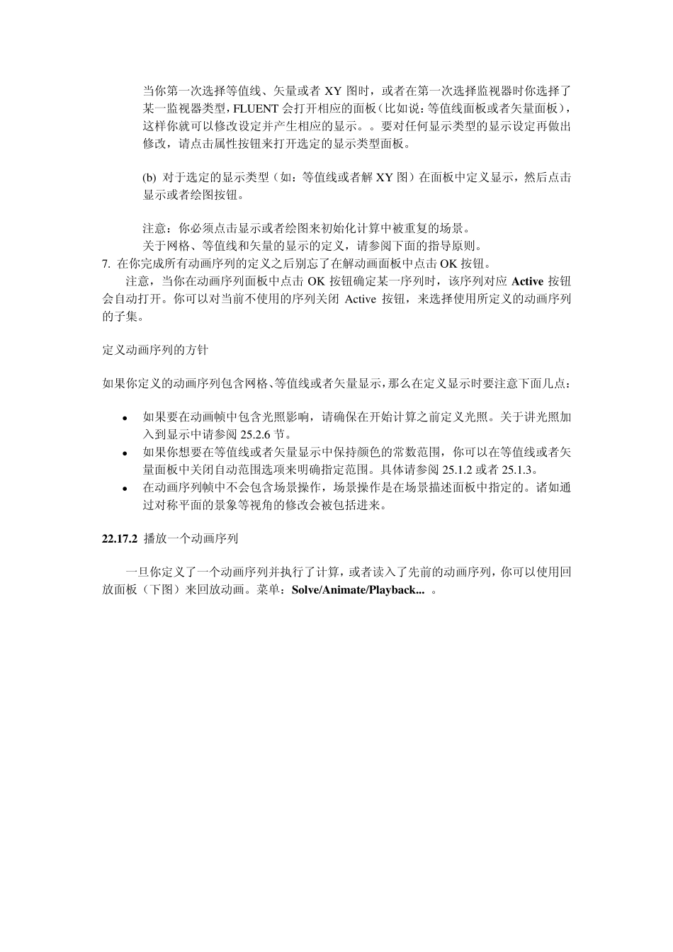 fluent解的动画显示_第3页