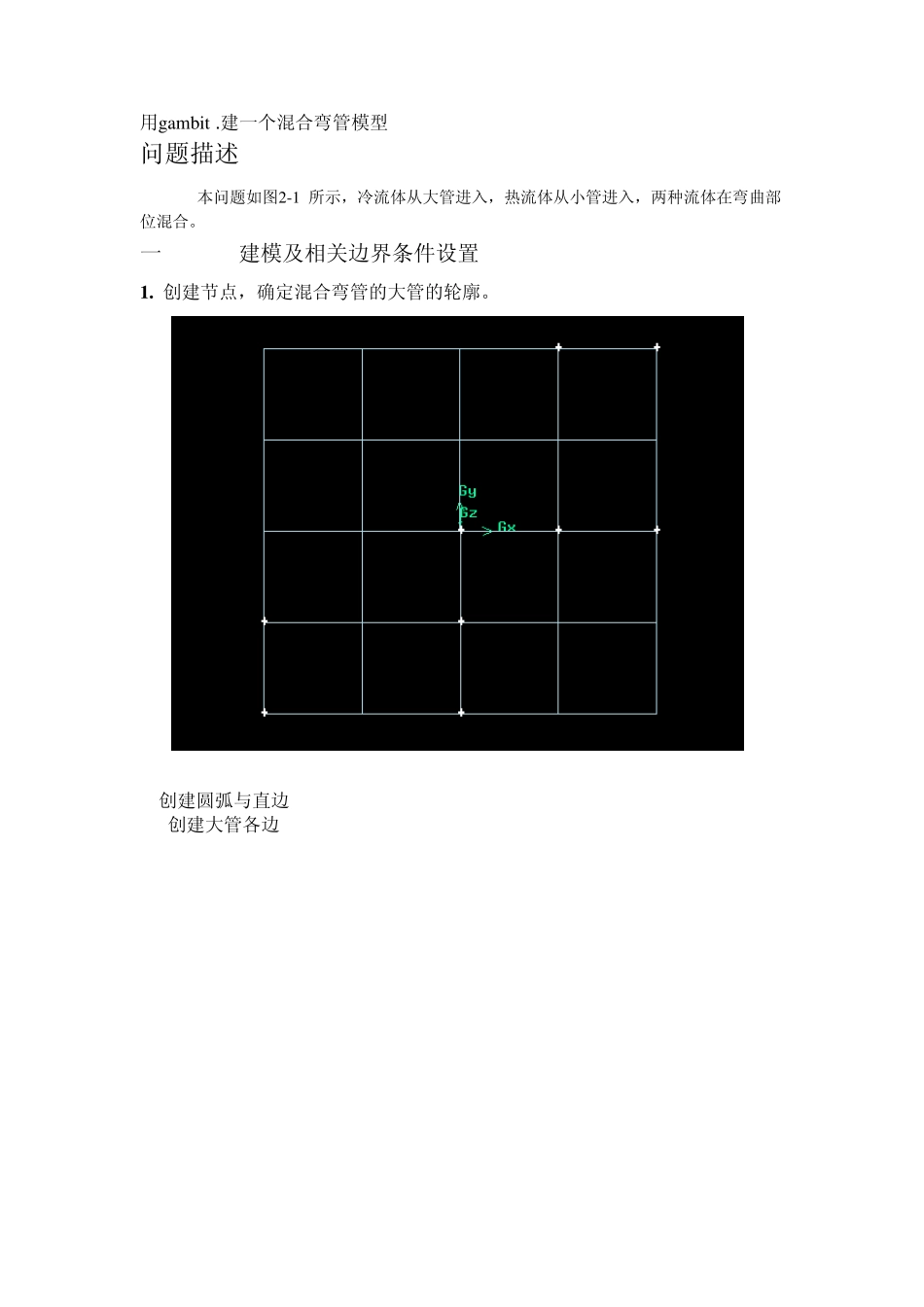 fluent计算实例1_第1页